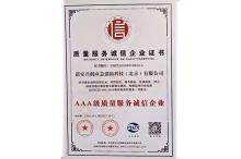 質量服務企業證書